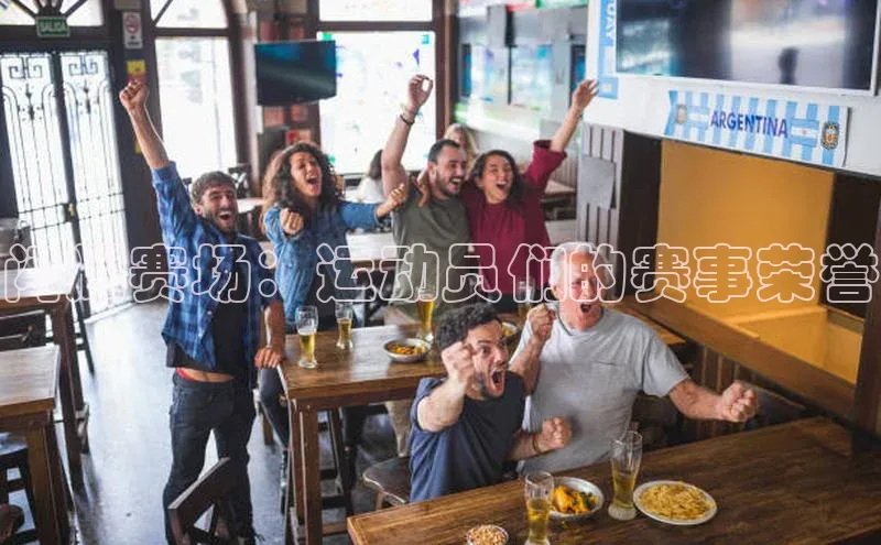 乐虎唯一)官网百度Apollo闪耀赛场：运动员们的赛事荣誉