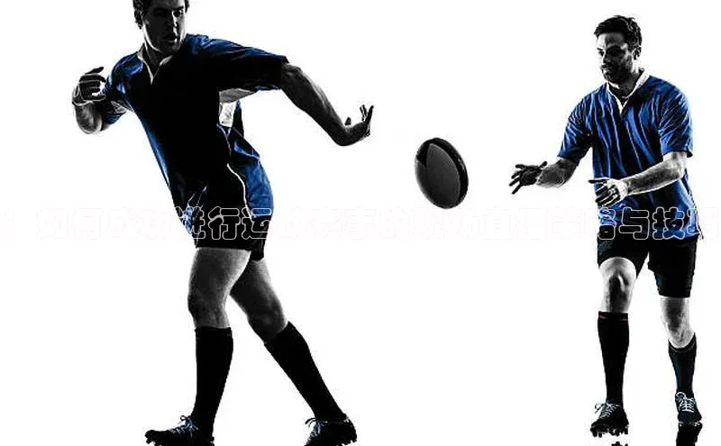 乐虎方app下载百度智能云：如何成功进行运动赛事的现场直播策略与技巧