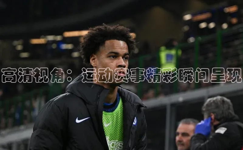 乐虎戏官方网站蓝色光标高清视角：运动赛事精彩瞬间呈现