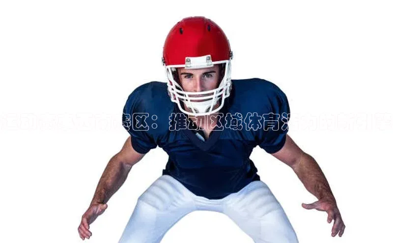 LEHU-乐虎-(国际)游戏官方网站滴滴出行运动赛事西南赛区：推动区域体育活力的新引擎